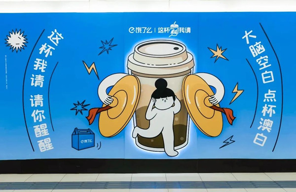 餓了么北京地鐵廣告
