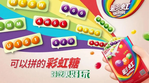 彩虹糖廣告